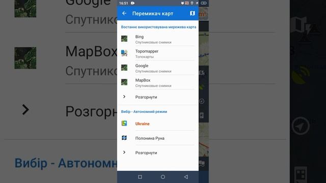 Locus Map: швидке перемикання карт смотреть онлайн