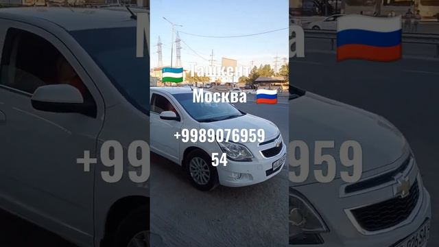 Ташкент Москва Автобус