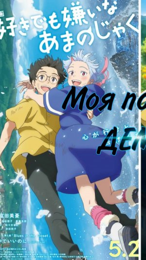 Аниме и дорамы которые надо посмотреть!