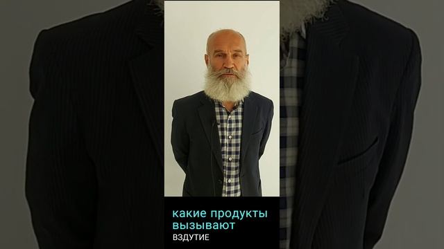 Какие продукты вызывают вздутие? #ЖКТ #микрофлоракишечника