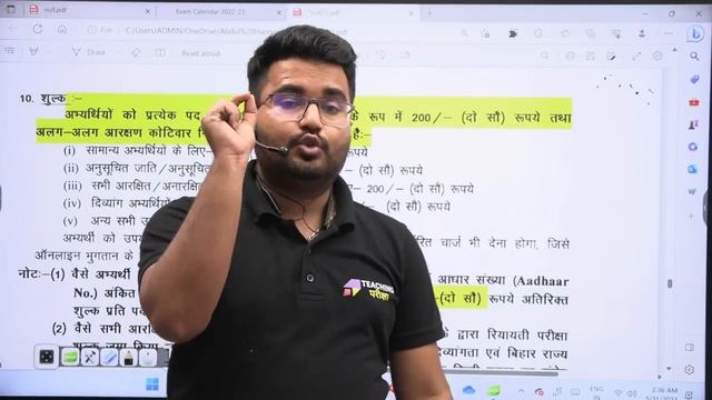 BIHAR शिक्षक भर्ती 2023 | Registration Date | Exam Fees | By Danish Sir | Teaching Pariksha