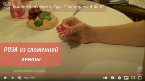 46. Роза из сложенной ленты. Вышивка лентами. (Embroidery ribbons rose)