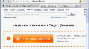 Яндекс-Деньги