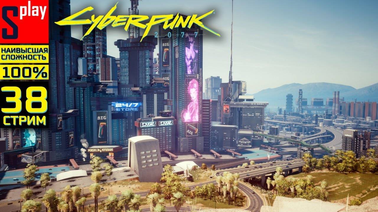 Cyberpunk 2077 на 100% (НАИВЫСШАЯ СЛОЖН.) - [38-стрим] - Концерт Самурая