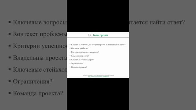 Точка зрения || Дизайн-мышление (словарь) #designthinking