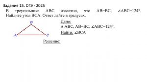 Математика. ОГЭ 2025. Задание 15. Треугольники