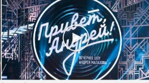 Привет, Андрей. Песни для отдыха на даче (20.10.2024) &