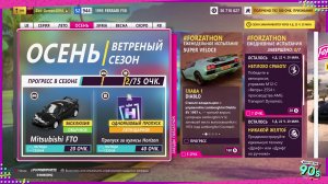 прохождение сезонных испытаний Forza Horizon 5