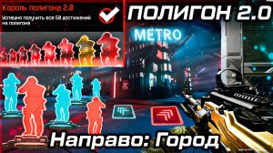 НОВЫЙ БОЛЬШОЙ ПОЛИГОН 2.0 WARFACE - Достижения, Город Тренировок, Любое Оружие и Броня, Мишени