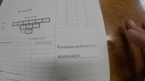 Заполнение протоколов для баскетбола 3х3