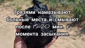 Лечебная Ейская грязь. В чем польза этой грязи.