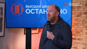 Public Talk с Константином Ивлевым в Высшей Школе «Останкино»