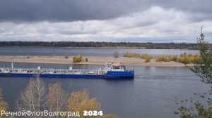 Танкер ОРИОН на Волге в Волгограде.