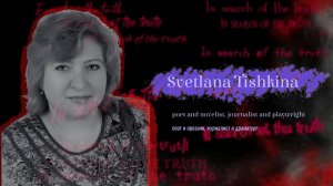 🦋 IIn search of the truth. Interview with Svetlana Tishkina / В поисках истины с Светланой Тишкиной