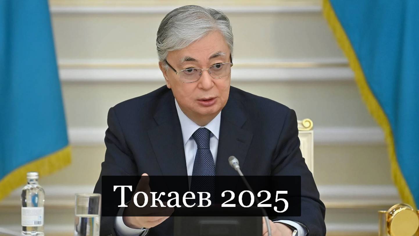 ТАРО #Аврора #гадание Токаев 2025