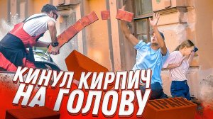 Неуклюжие строители ПРАНК / Приколы над людьми