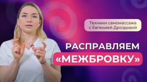 Массаж лица дома: убираем межбровную морщинку