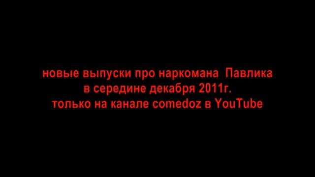 Павлик вне сериала смотреть онлайн