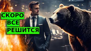 ГЛАВНОЕ СОБЫТИЕ ДЛЯ РЫНКА. Прогноз по доллар/рубль, ММВБ, sp500, акции