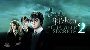 Гарри Поттер и тайная комната (2002) / Harry Potter and the Chamber of Secrets