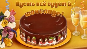Футаж торт с Днем рождения - Full HD