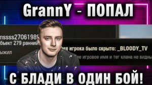 EviL GrannY ★ ПОПАЛ С БЛАДИ В ОДИН БОЙ! КТО БОЛЬШЕ НАТАНЧИТ!