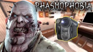 БЕГАЕМ | Phasmophobia | Фазмофобия СОЛО