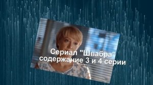 Швабра сериал с 1 по 8 серию анонс. Анонс серий