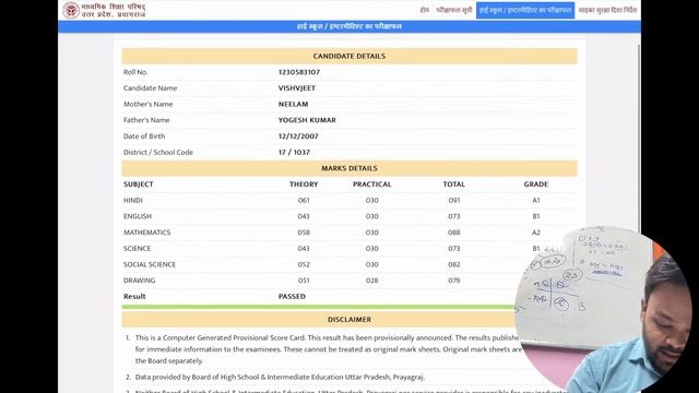 up board exam result 2023 | class 10 up board result 2023 | class 12 up board result 2023