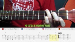 МакSим – Лучшая ночь (разбор на гитаре, табы и караоке)