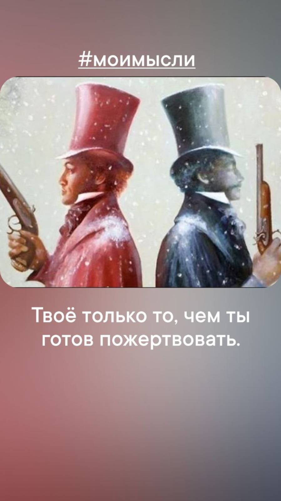 Твое только то, чем ты готов пожертвовать. #левшинов #психология