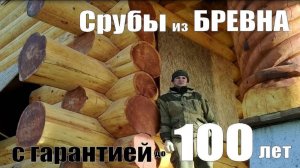 Сохрани сруб ПРАВИЛЬНО! Защити бревно и брус деревянного дома выбирая пропитки Антекс.