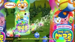 Реклама Пороро Напиток с моими озвучке - Доширак