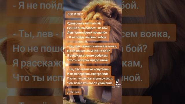 Лев и пёс...