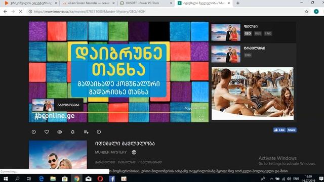 როგორ გადმოვიწეროთ ფილმი  Imovies.ge-დან სრულიად უფასოდ