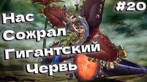 Гигантский песчаный червь Metaphor: ReFantazio прохождение #20