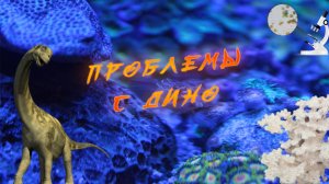 Динофлагеллят и новая декорация от Qudvin