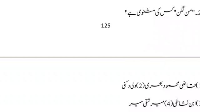 cuet urdu entrance exam 2024||mock test -17||