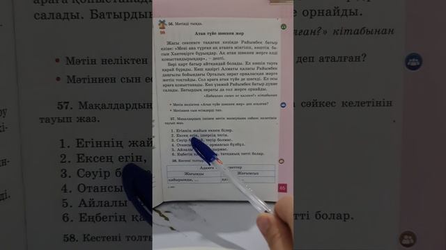 қазақ тілі 3 сынып 98 сабақ 56-59 жаттығу