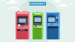 Где хранят деньги? 
(финансовая грамотность для детей)