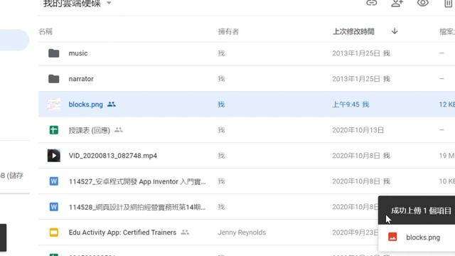 2020102001 將檔案上傳到雲端硬碟後，共用分享給其他人的 Gmail 帳號 смотреть онлайн