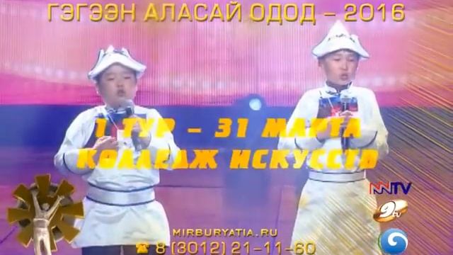 Ролик Гэгээн Аласай Одод - 2016 1 тур смотреть онлайн