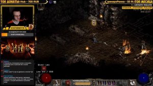 (Path of Diablo)  Акт 5 и Кошмар  ностальгический стрим Diablo II