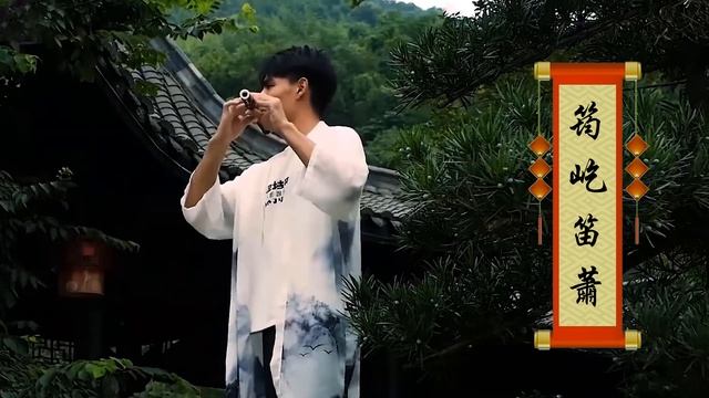 超好聽的中國古典音樂 笛子名曲 - 【筠屹笛萧】最佳長笛歌曲合集 - The best chinese bamboo flute music