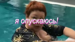 Мама отличника тонет в бассейне в течении 3 минут
