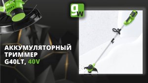 Аккумуляторный триммер Greenworks G40LT, 40V, арт. 2101507