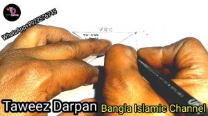 ভালোবাসার নাম লিখে সহজ বশীকরণ টোটকা মন্ত্র দোয়া তাবিজ | মাত্র 2 ঘণ্টায় সে নিজেই Call করবে