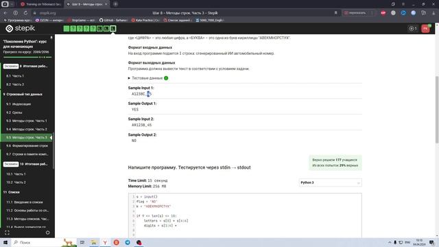 9.5 Автомобильный номер 🚘. "Поколение Python": курс для начинающих. Курс Stepik