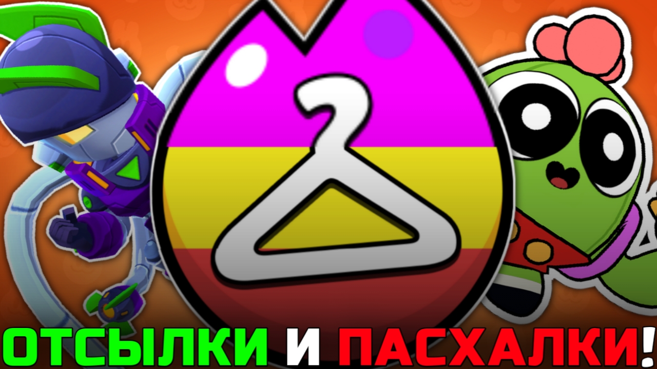 ВСЕ ОТСЫЛКИ И ПАСХАЛКИ В МИФИЧЕСКИХ/ЛЕГЕНДАРНЫХ/ГИПЕРЗАРЯДНЫХ СКИНАХ В BRAWL STARS! смотреть онлайн