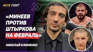 КЛИМЕНКО: Штырков даже НЕ УСТАЛ / Рагозин ПРОТИВ Токова / Для Немкова НЕТ СОПЕРНИКОВ